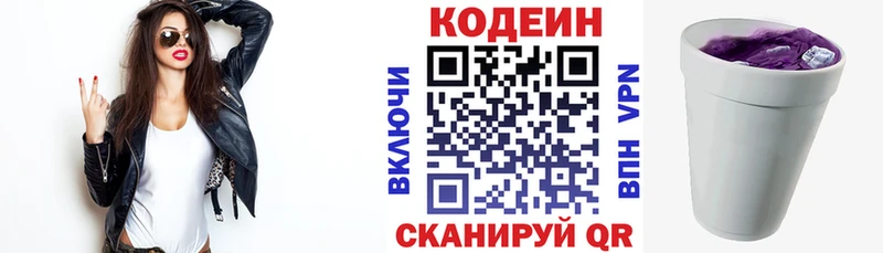 Купить где  Унеча  Кодеин Purple Drank 